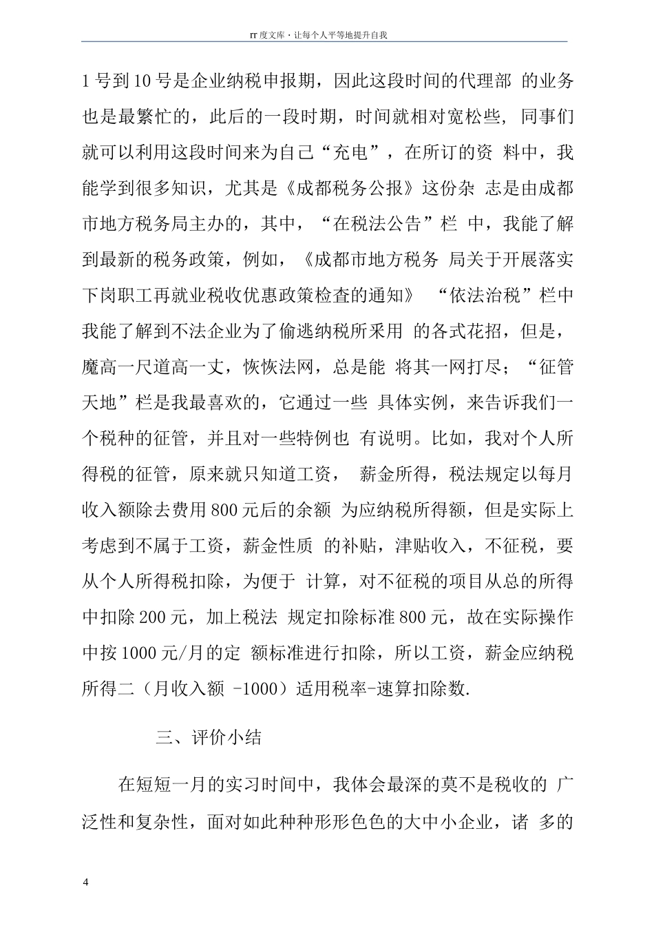成都律师事务所毕业实习报告_第3页