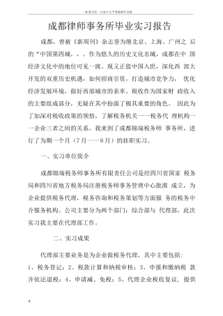 成都律师事务所毕业实习报告