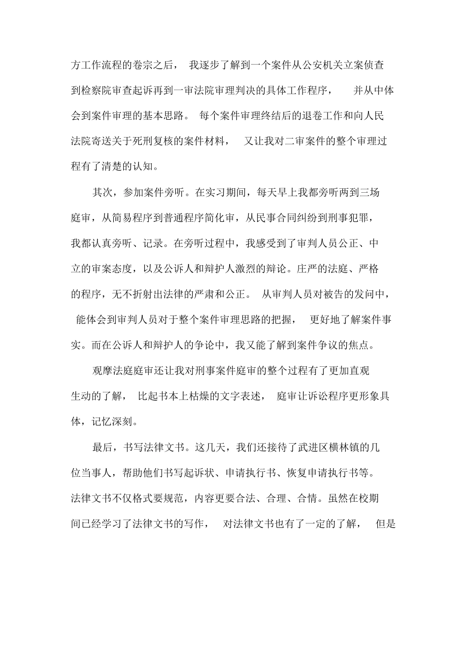 大学生法院实习报告5篇_第2页