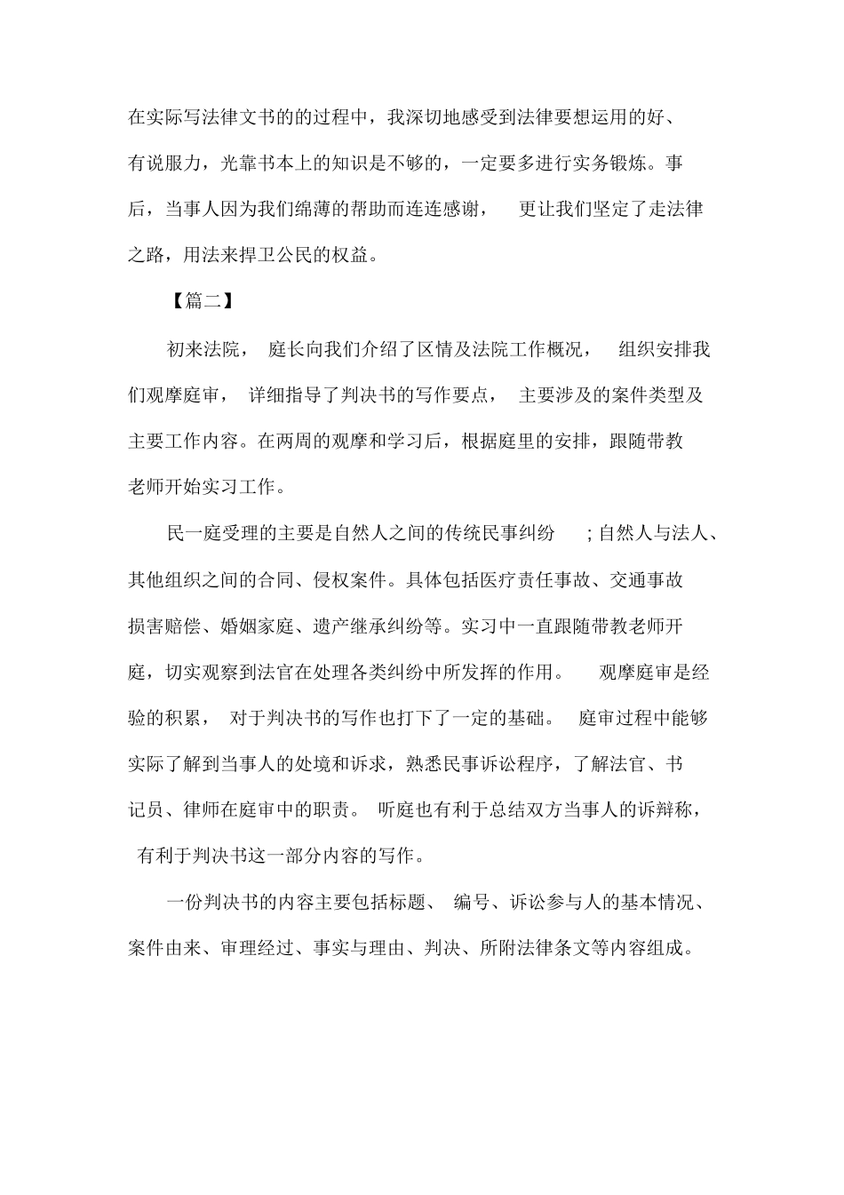 大学生法院实习报告5篇_第3页