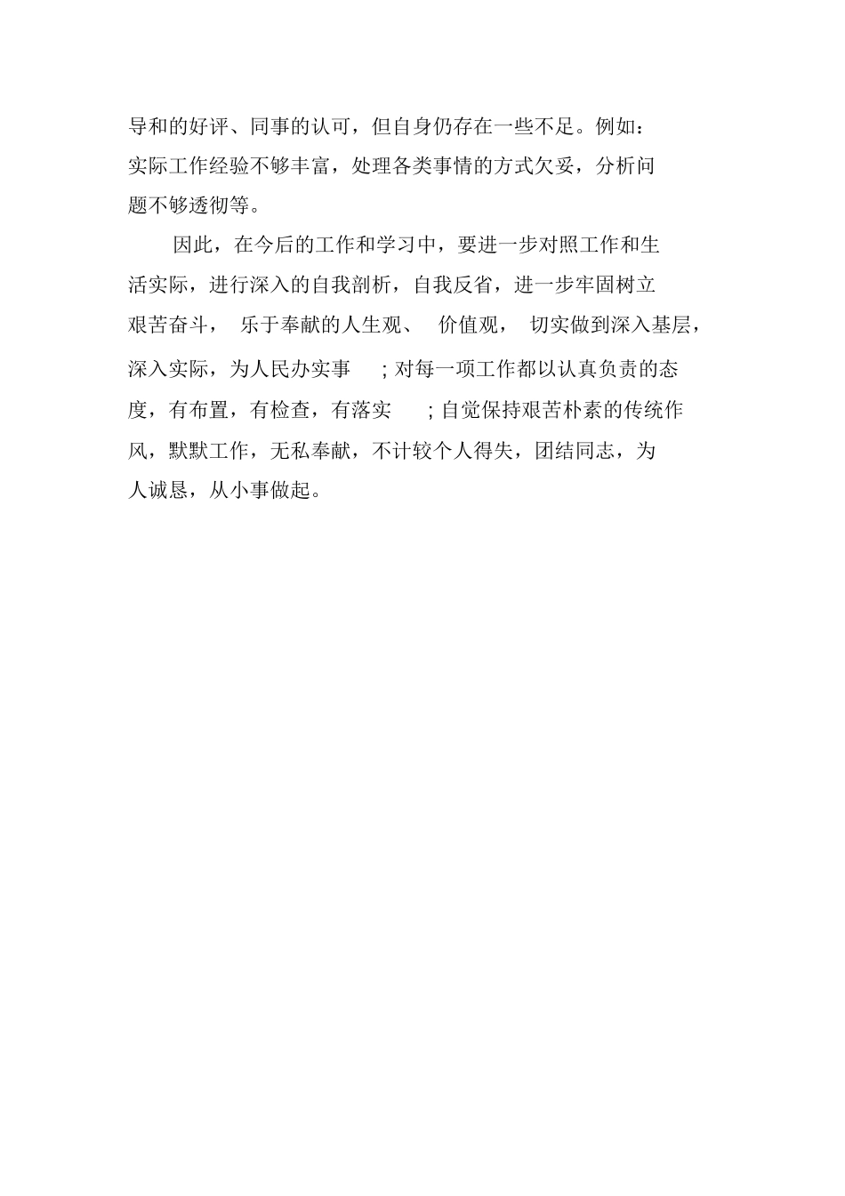 大学生公安局实习报告_第3页