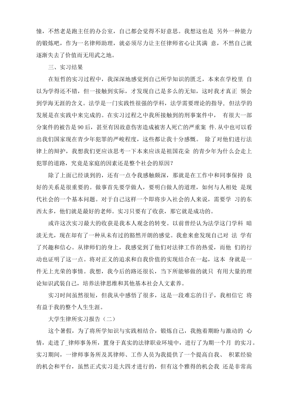 大学生律所实习报告范文_第2页
