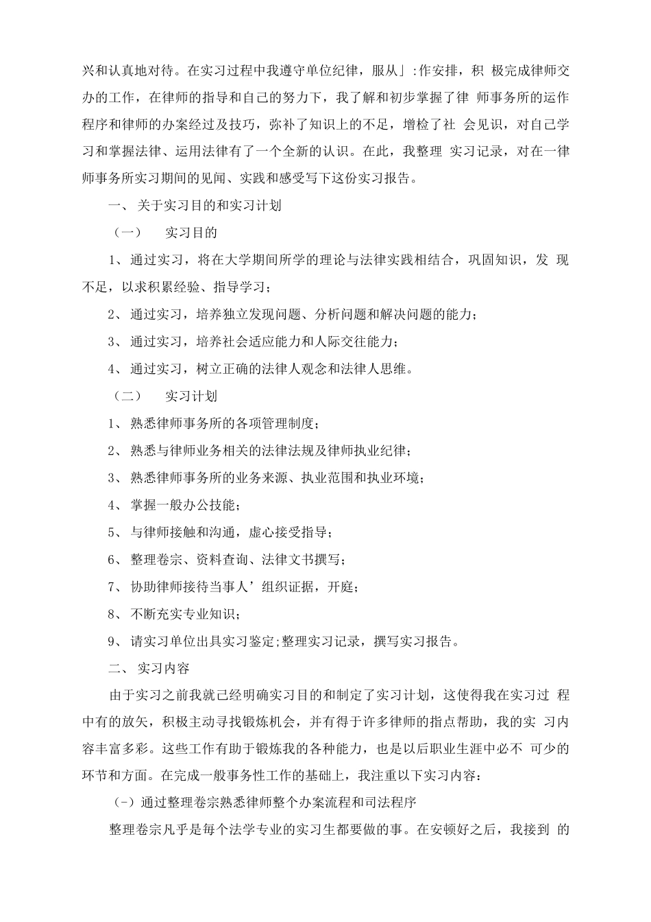 大学生律所实习报告范文_第3页