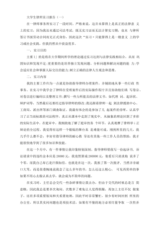 大学生律所实习报告范文