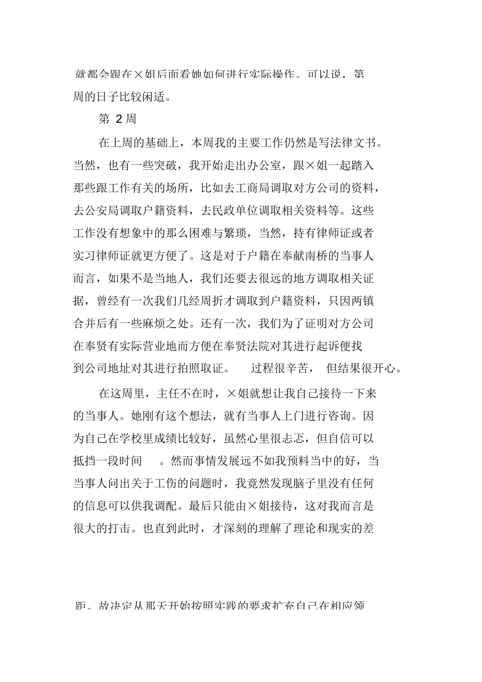 大学生律所实习周记_第2页