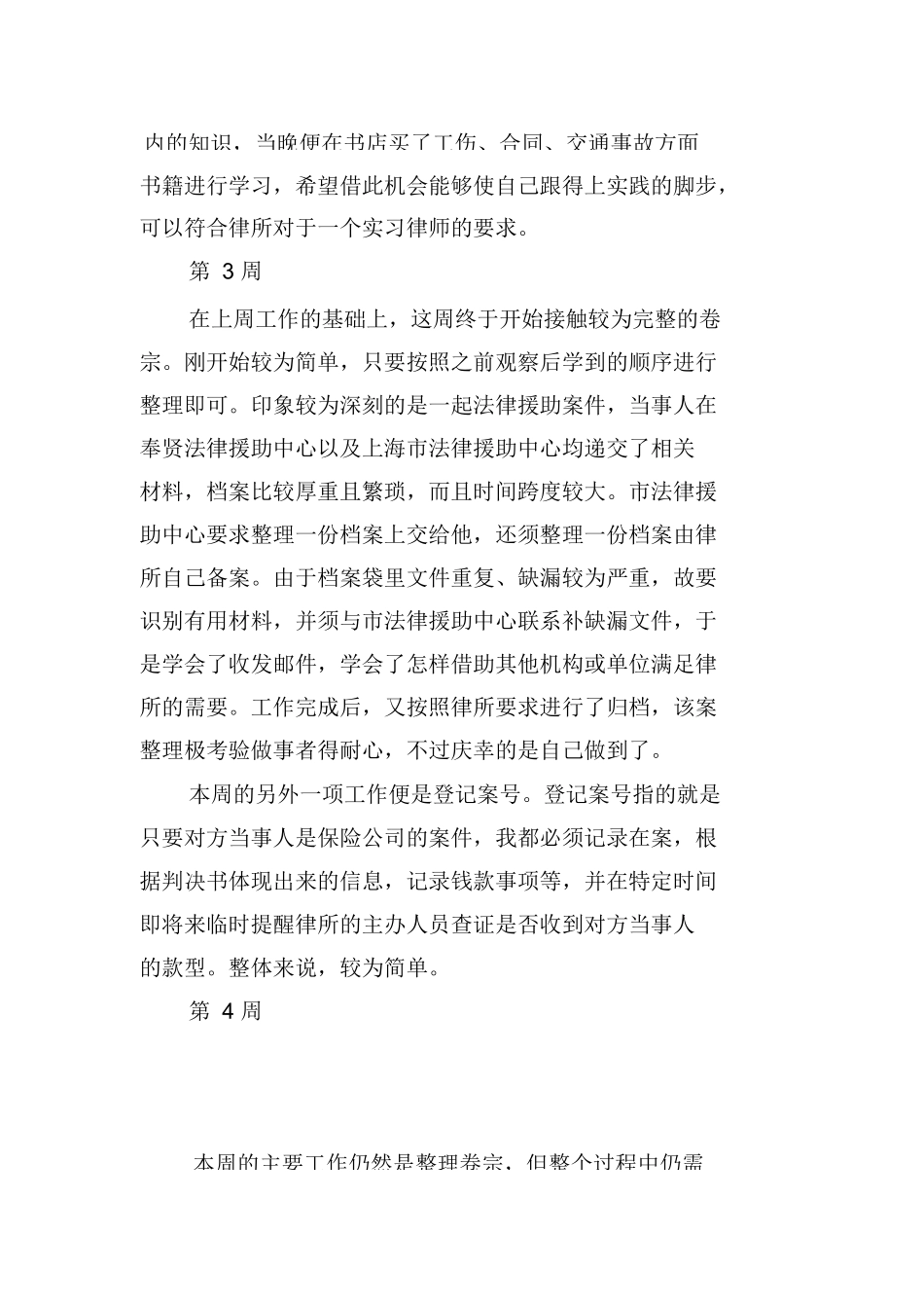 大学生律所实习周记_第3页