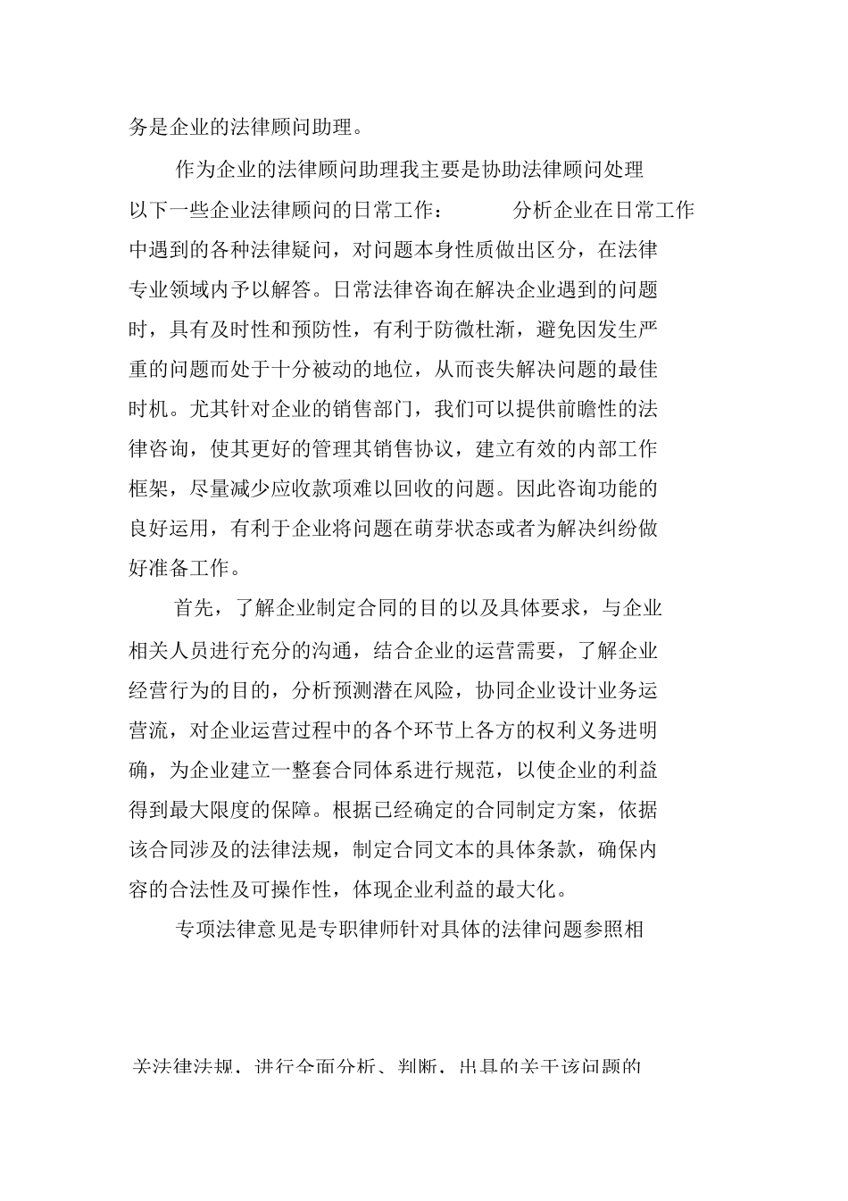 法律顾问实习报告_第2页