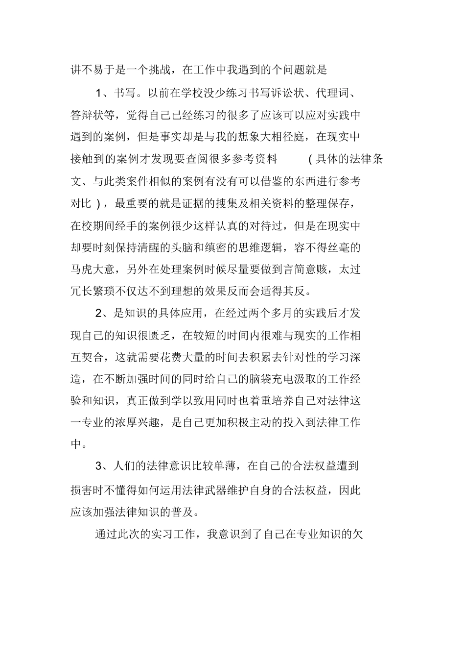 法律顾问助理实习报告_第3页