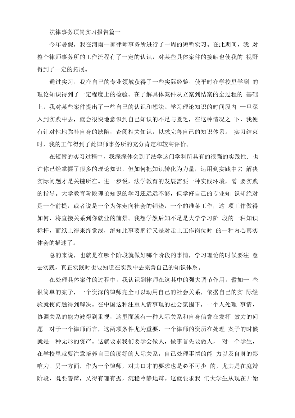 法律事务顶岗实习报告范文_第1页
