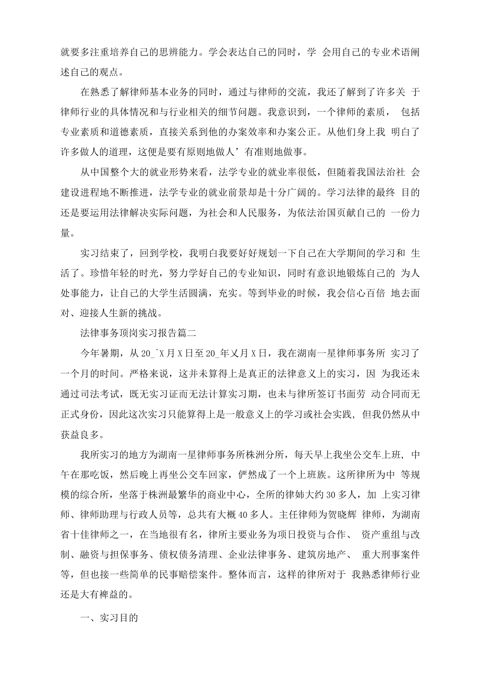 法律事务顶岗实习报告范文_第2页