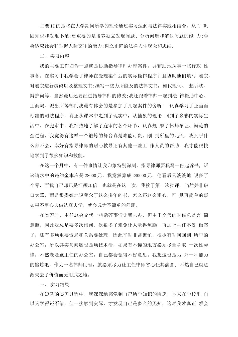 法律事务顶岗实习报告范文_第3页