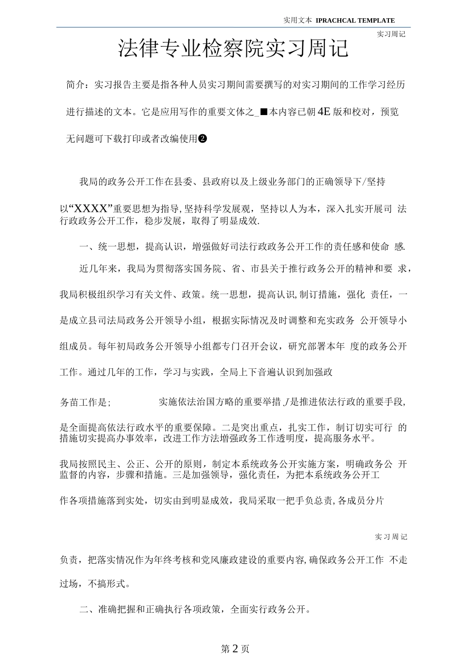 法律专业检察院实习周记_第2页