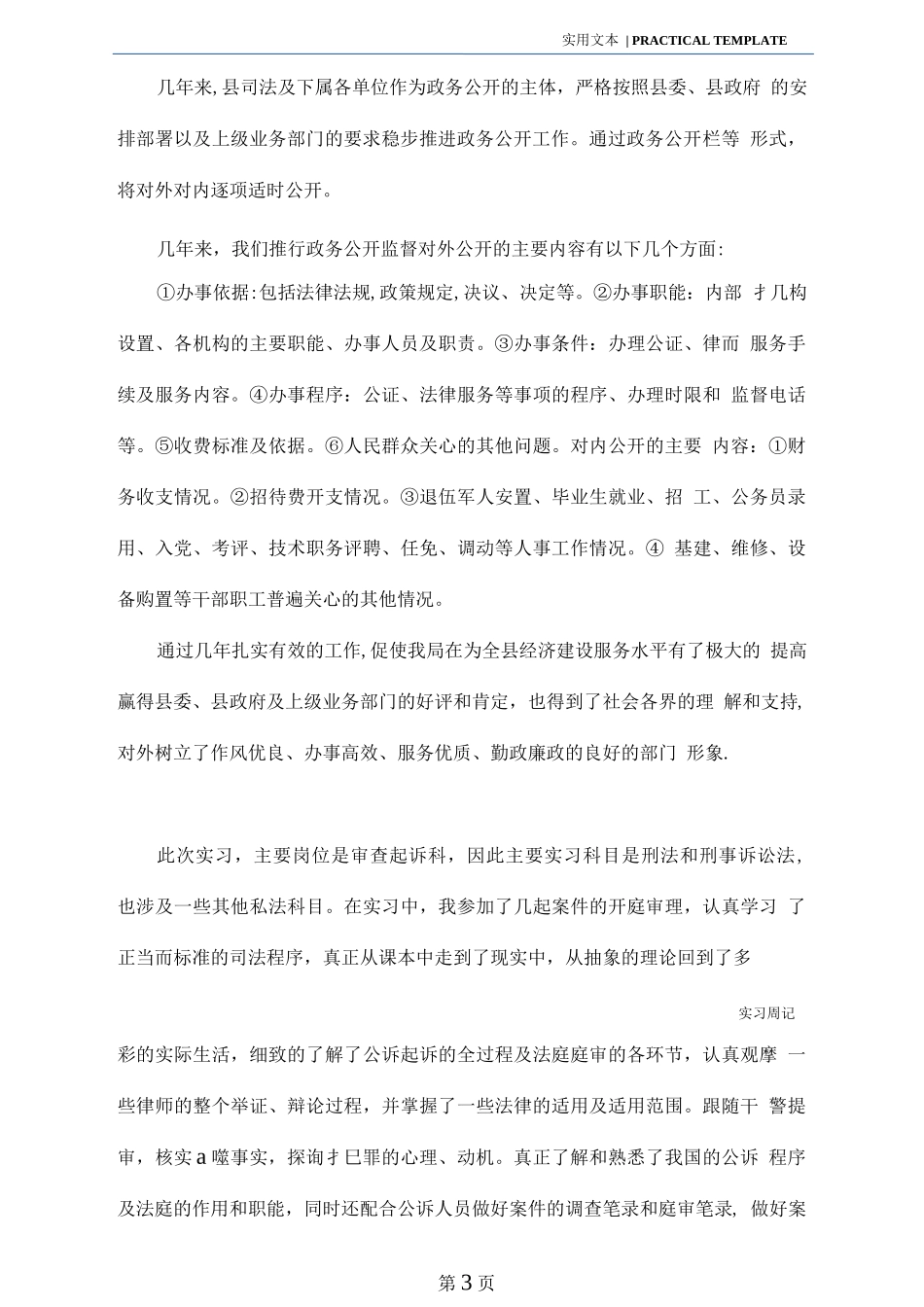 法律专业检察院实习周记_第3页