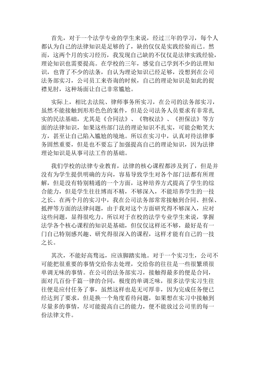 法务毕业实习报告_第2页