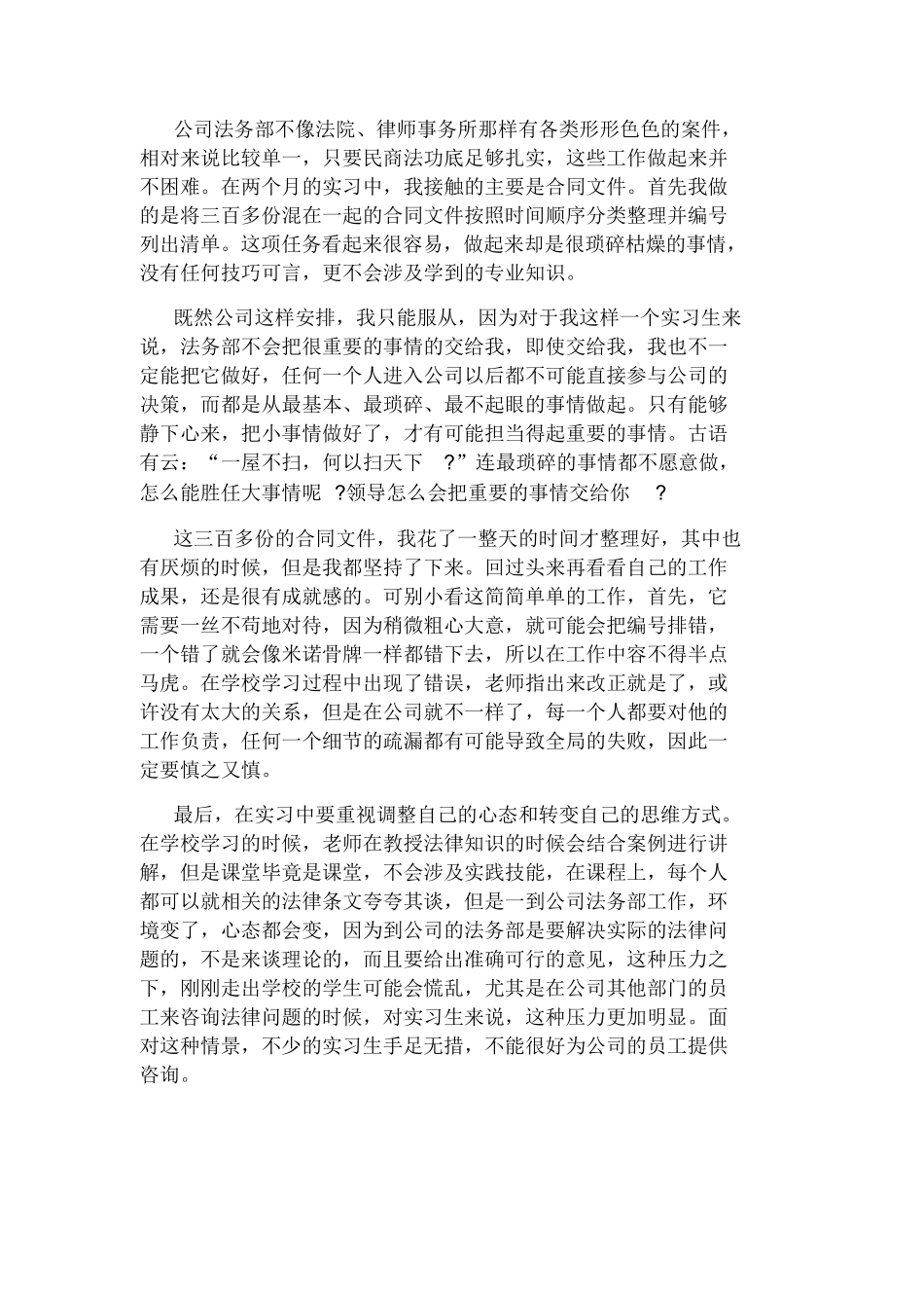法务毕业实习报告_第3页