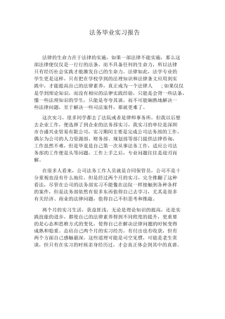 法务毕业实习报告