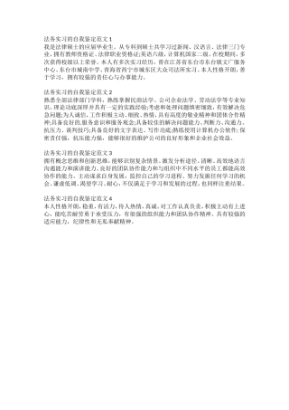 法务实习的自我鉴定范文4篇