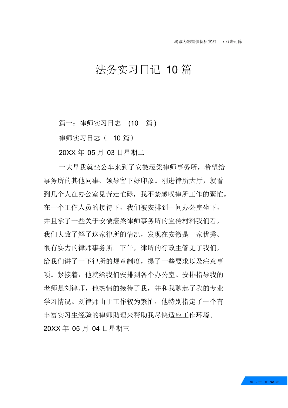 法务实习日记10篇_第1页