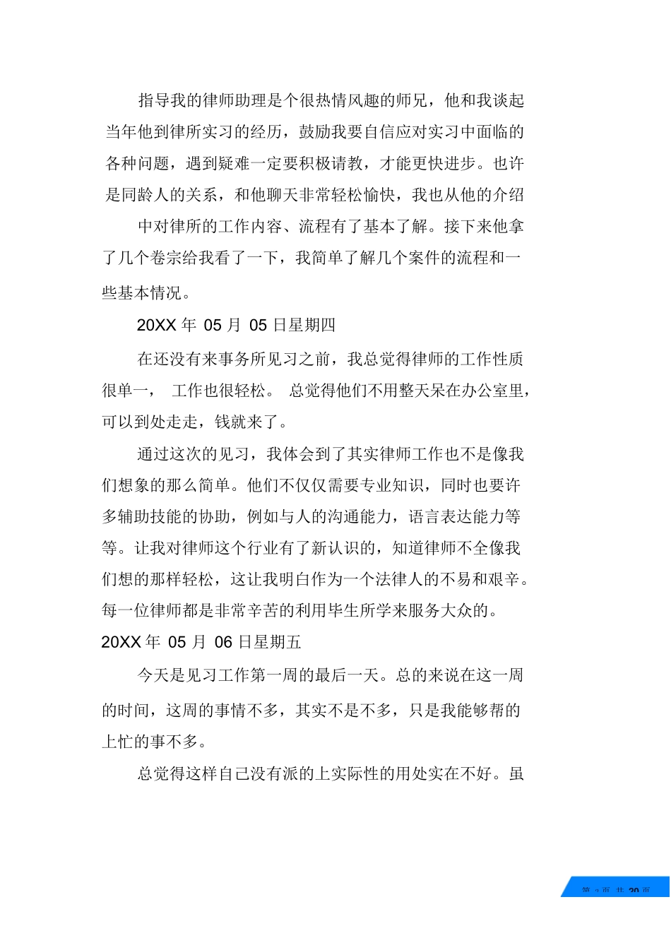 法务实习日记10篇_第2页