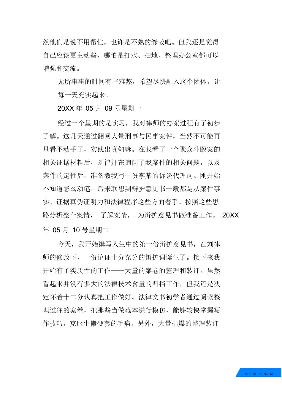 法务实习日记10篇_第3页