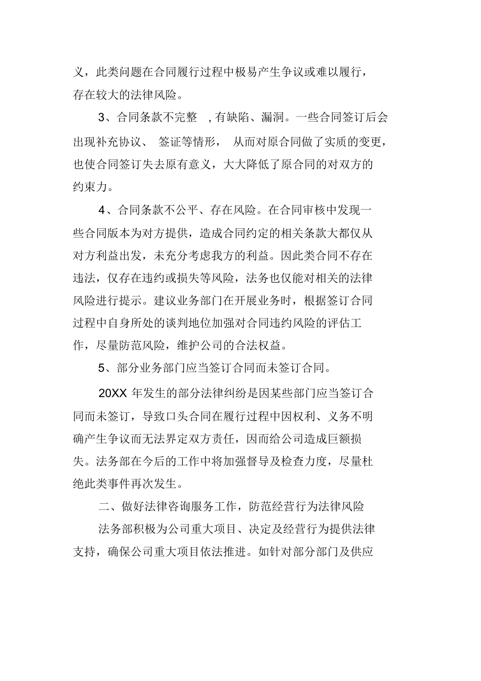 法务实习生工作总结_第2页