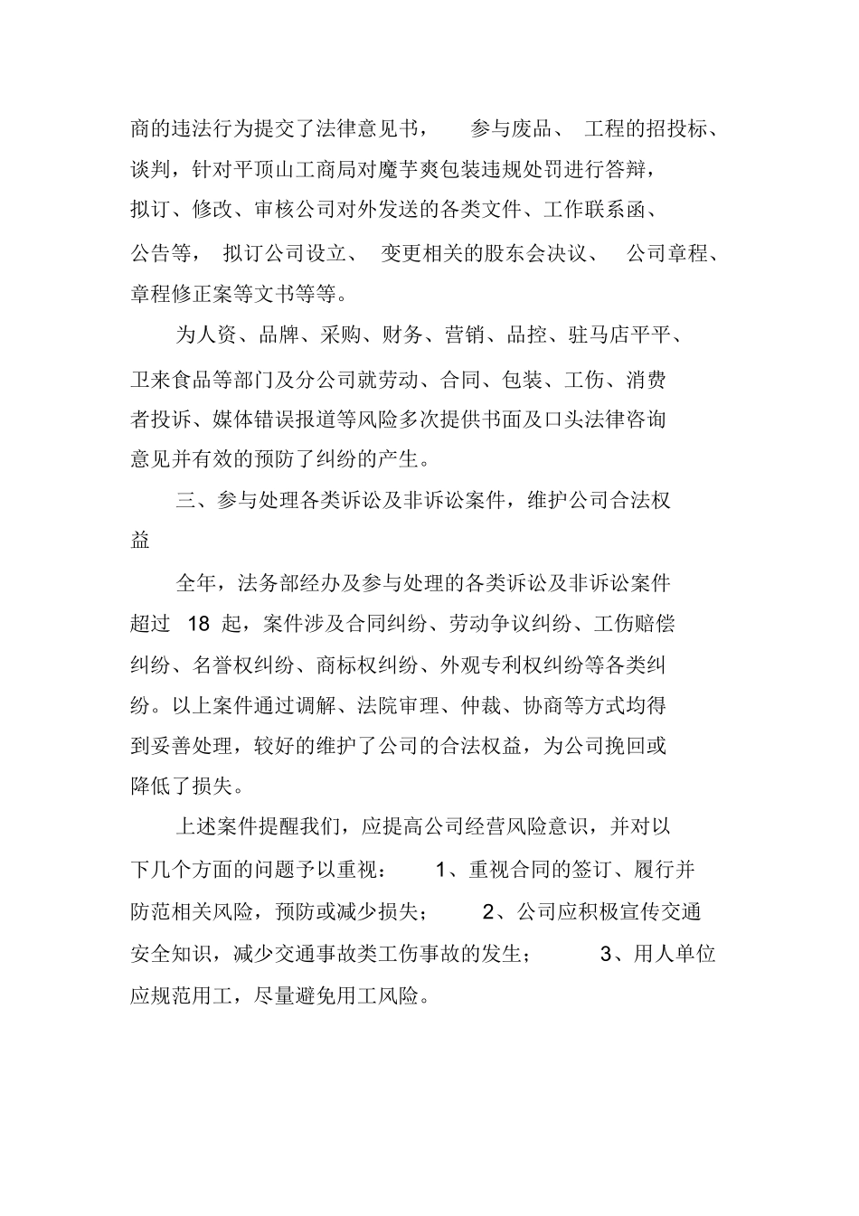 法务实习生工作总结_第3页