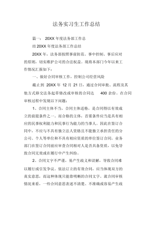 法务实习生工作总结