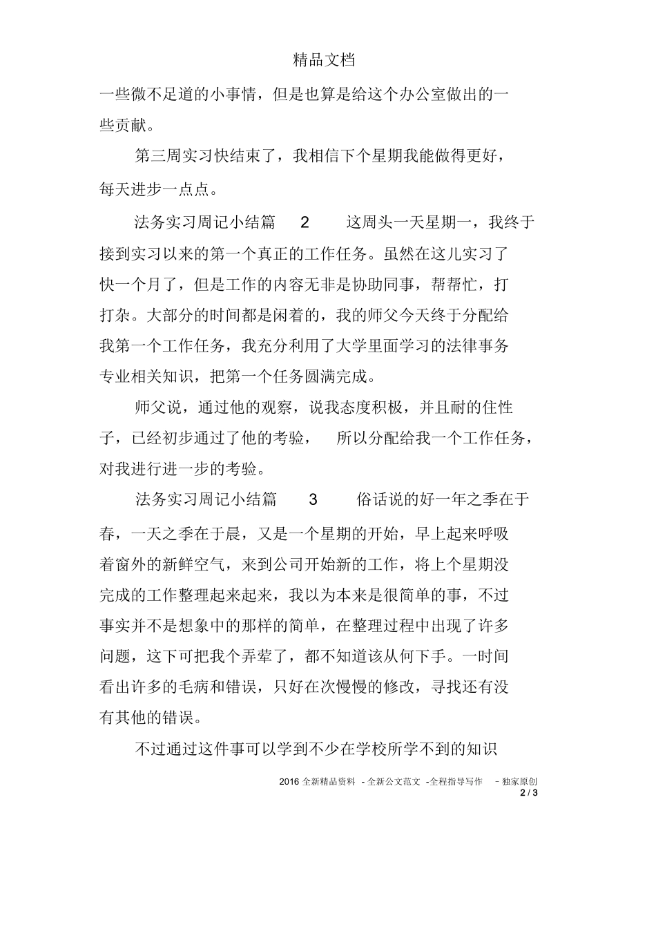 法务实习周记小结_第2页