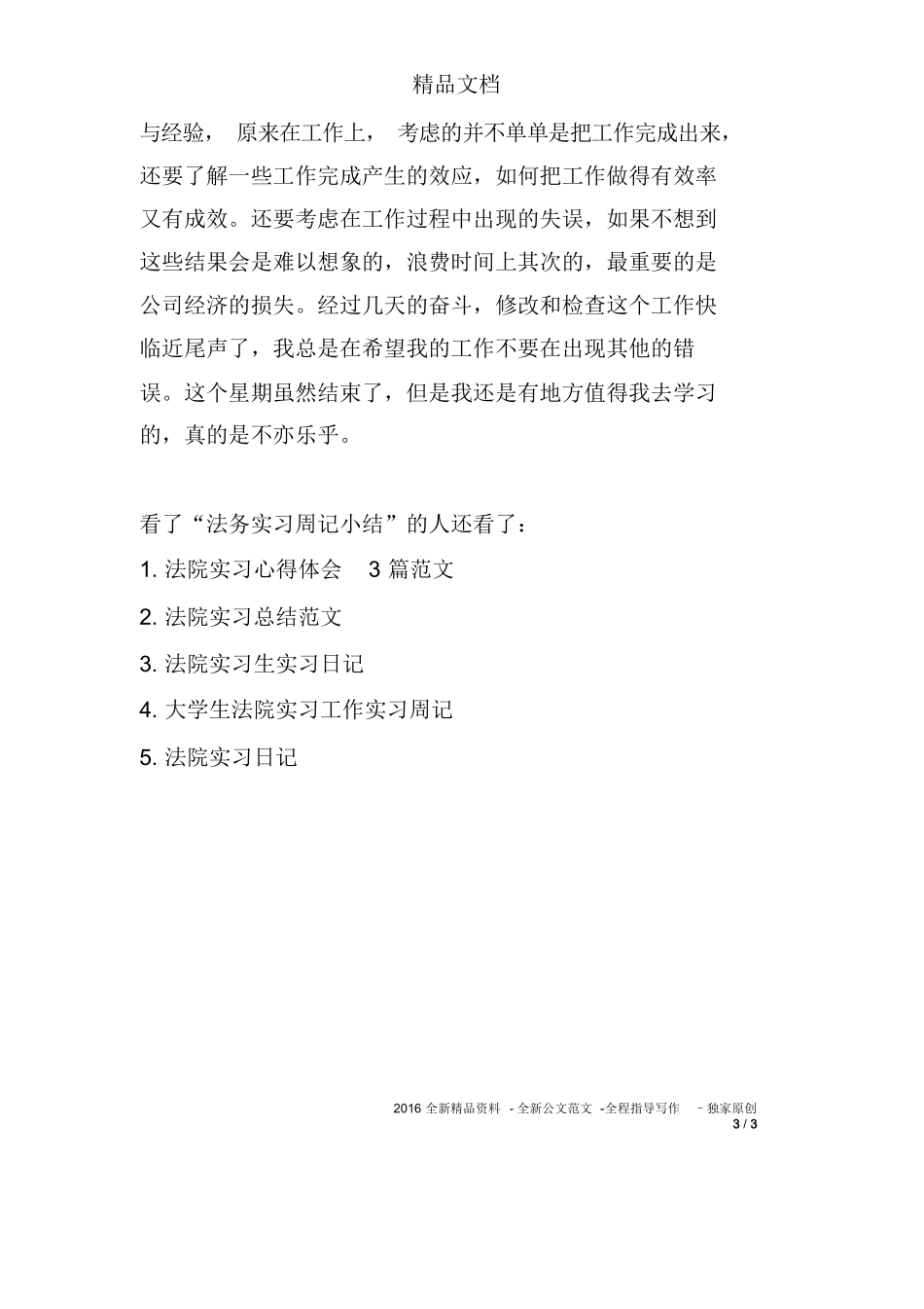 法务实习周记小结_第3页
