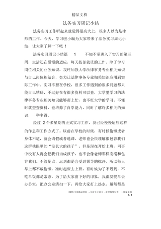 法务实习周记小结