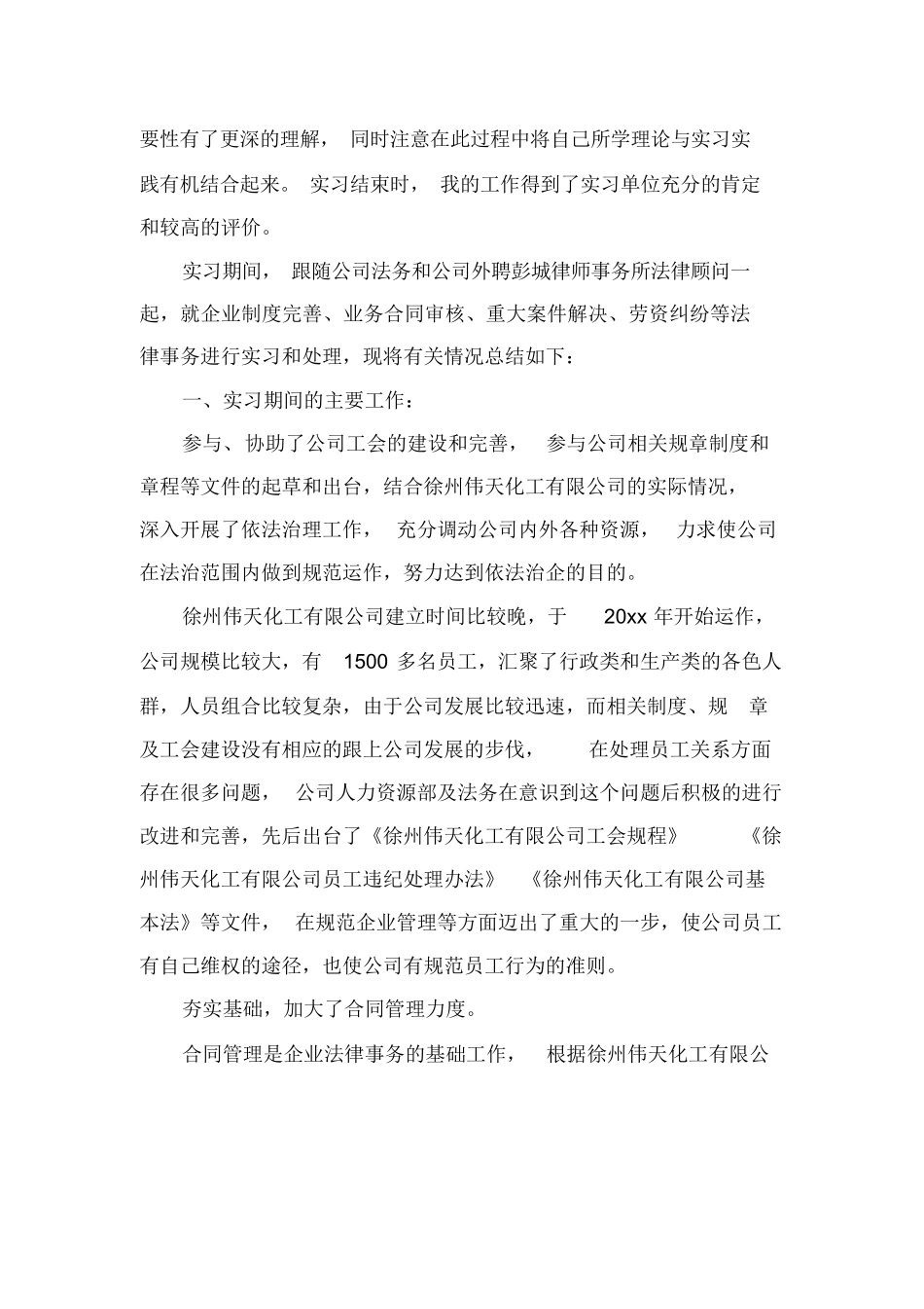法务助理实习报告_第2页