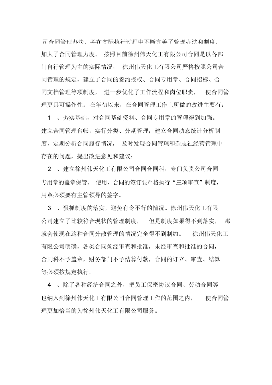 法务助理实习报告_第3页