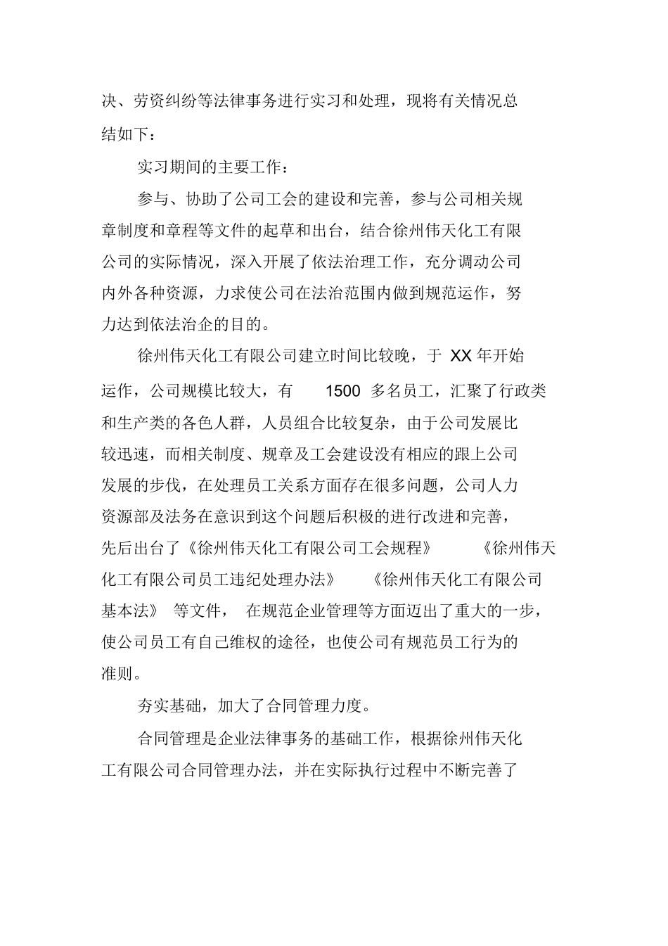 法务助理实习报告doc_第2页
