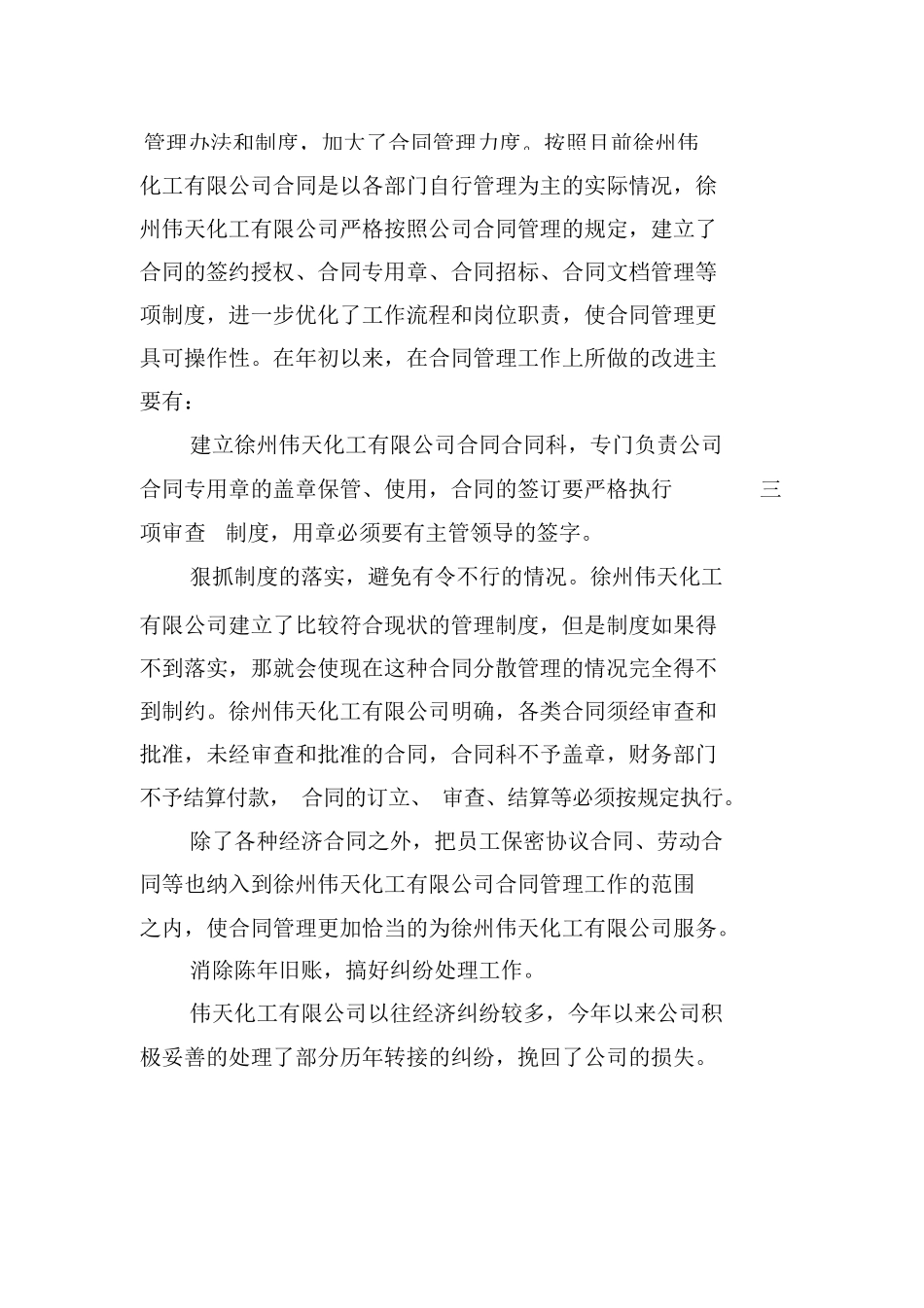 法务助理实习报告doc_第3页