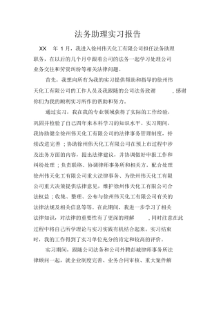法务助理实习报告doc