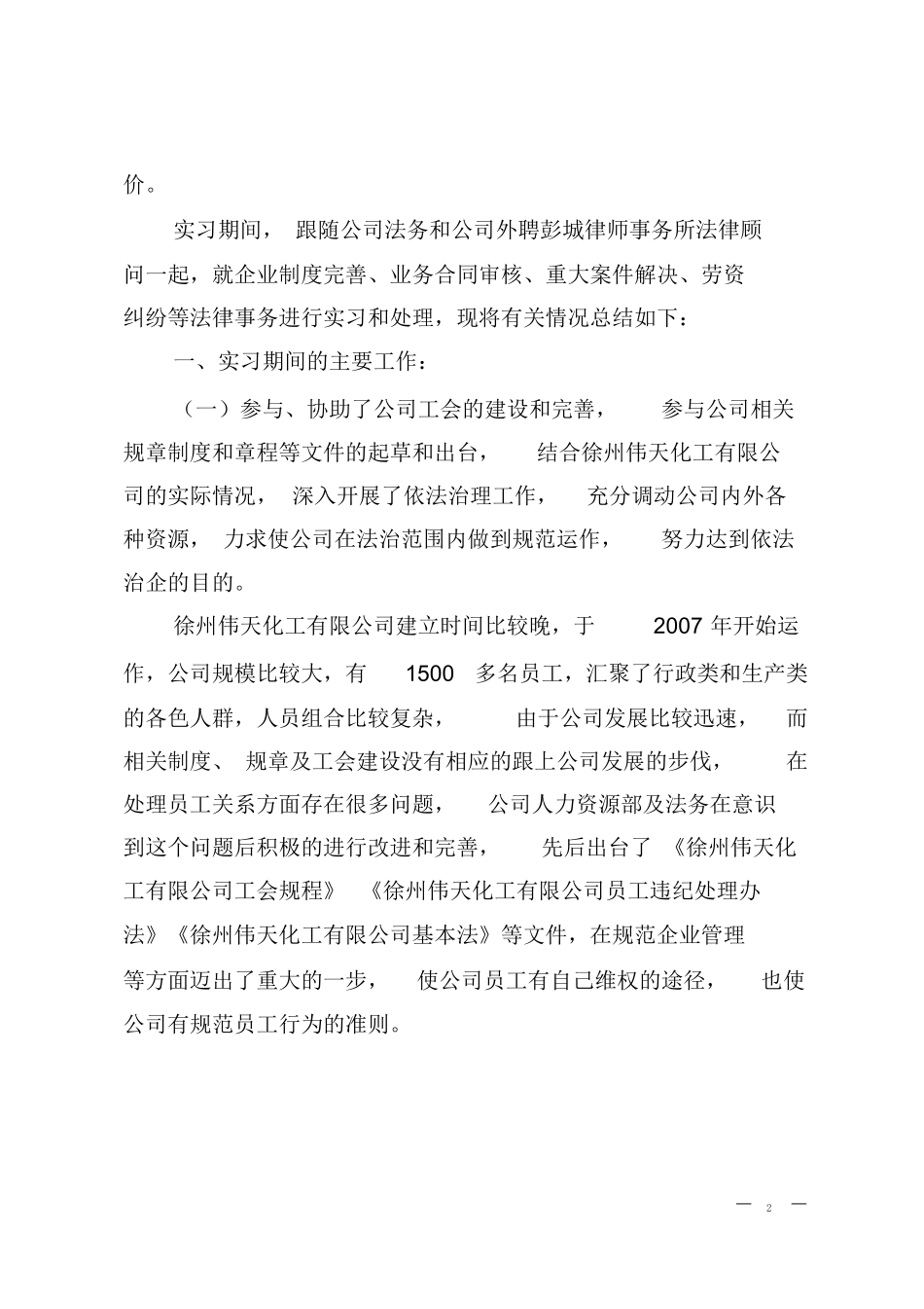法务助理实习报告范文_第2页