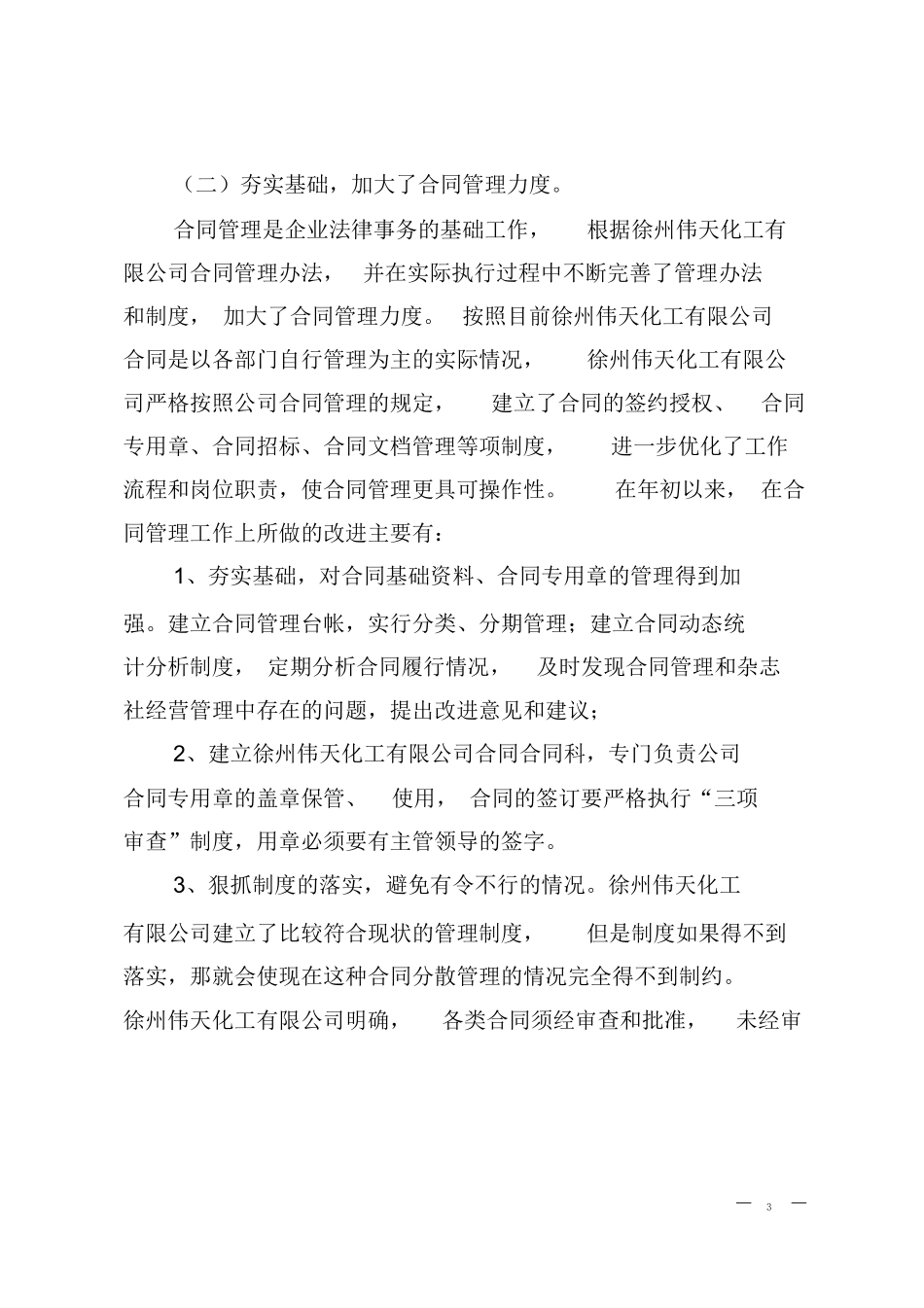 法务助理实习报告范文_第3页
