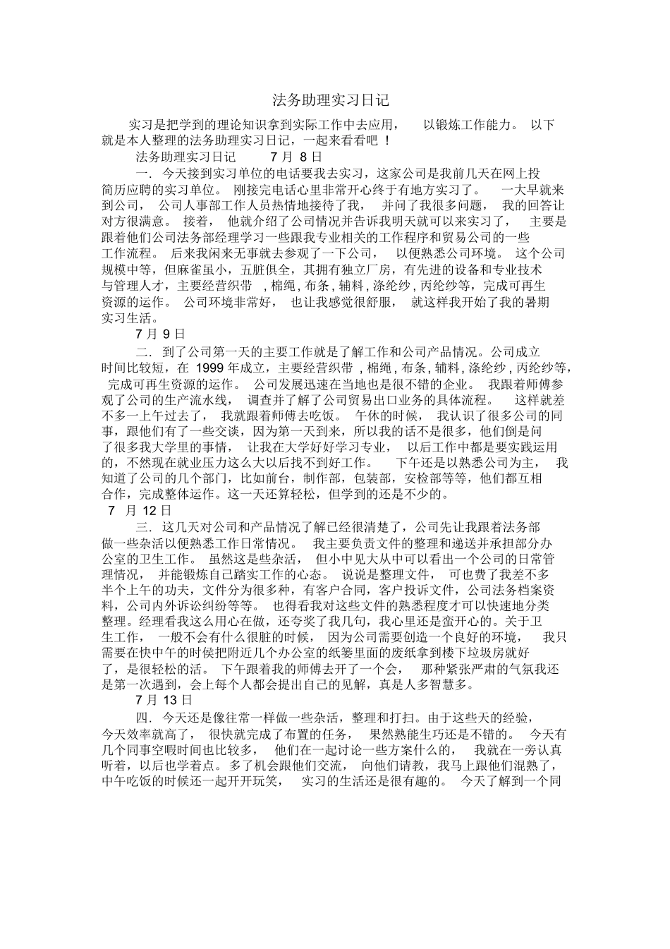 法务助理实习日记11篇_第1页