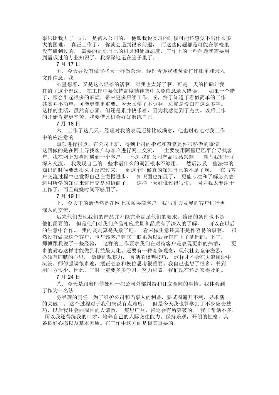 法务助理实习日记11篇_第2页