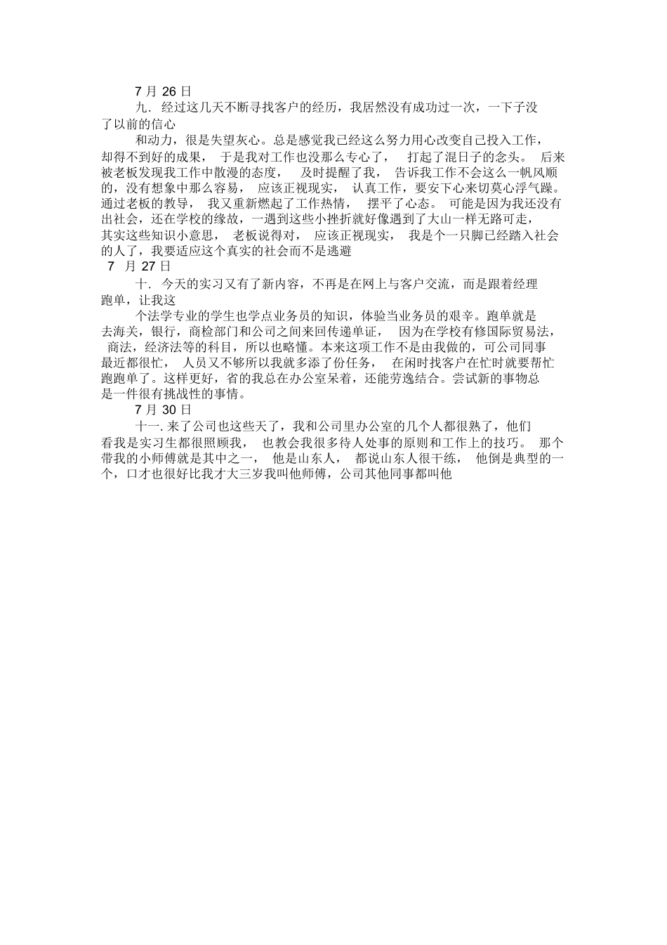 法务助理实习日记11篇_第3页