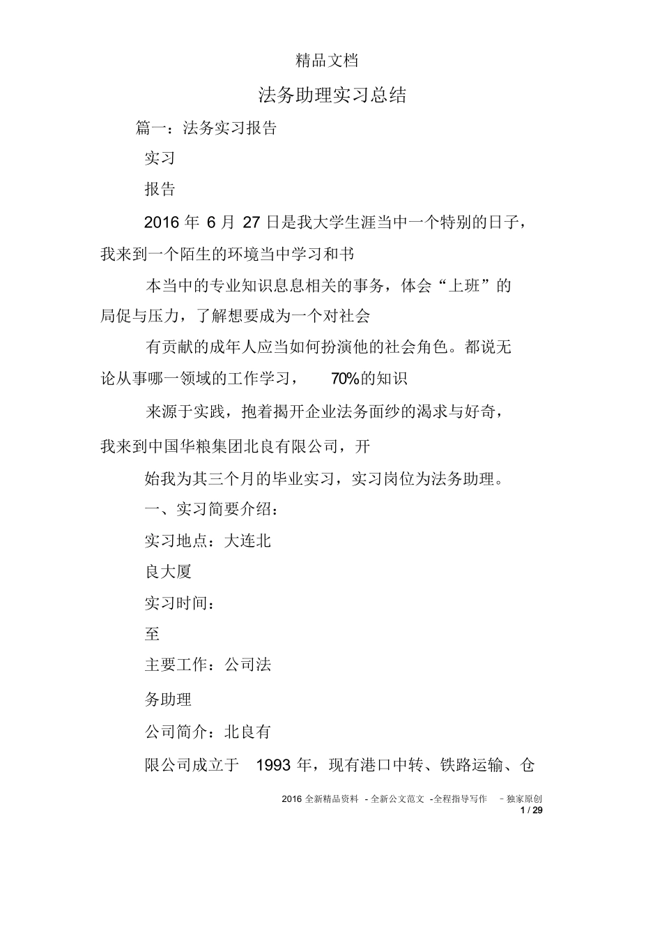 法务助理实习总结_第1页