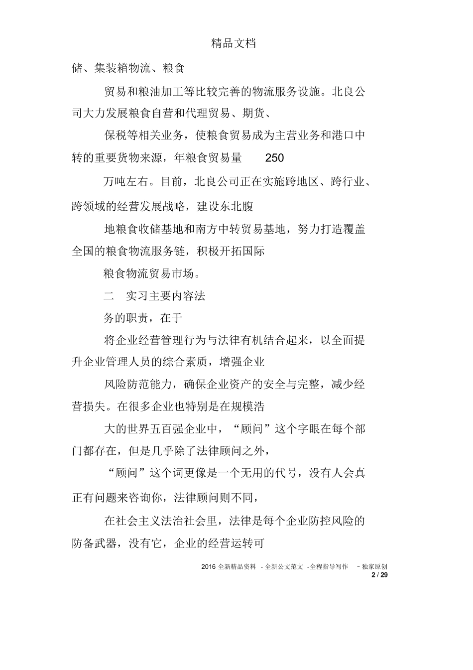 法务助理实习总结_第2页