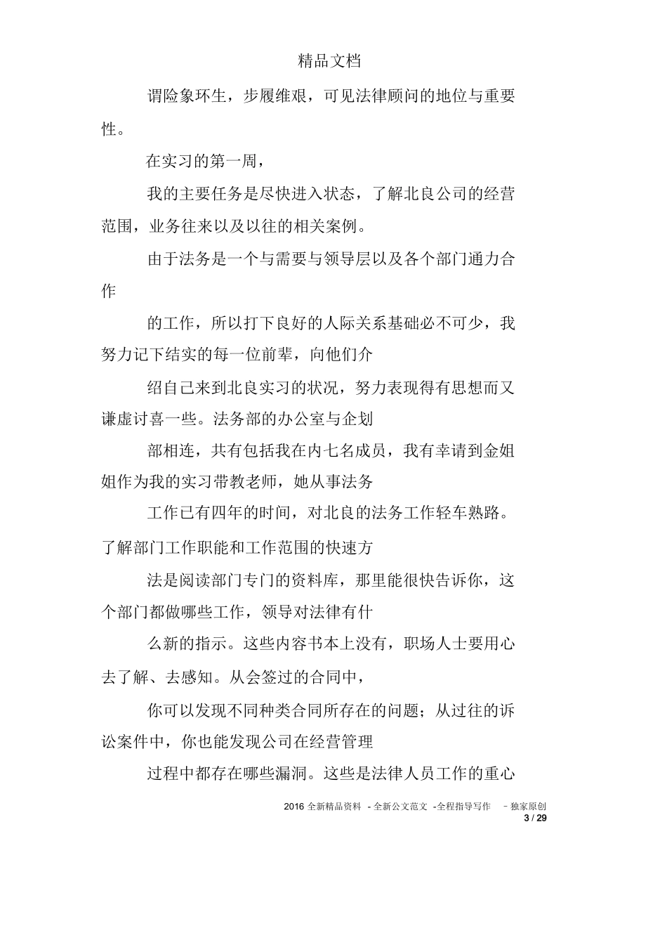 法务助理实习总结_第3页