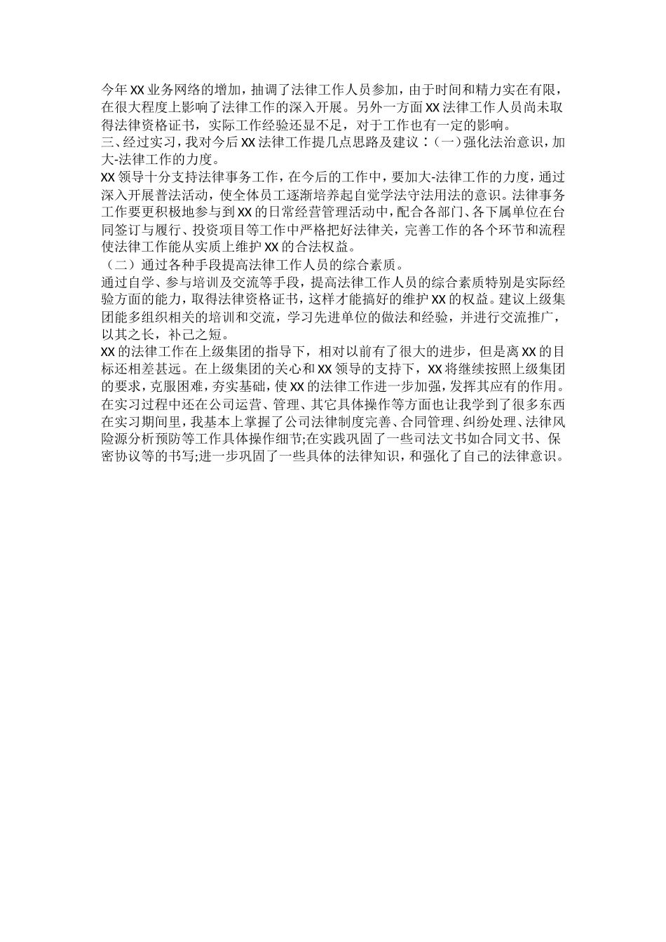 法务专员实习报告-3300字_第3页