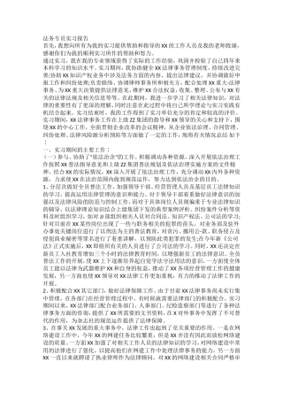 法务专员实习报告-3300字