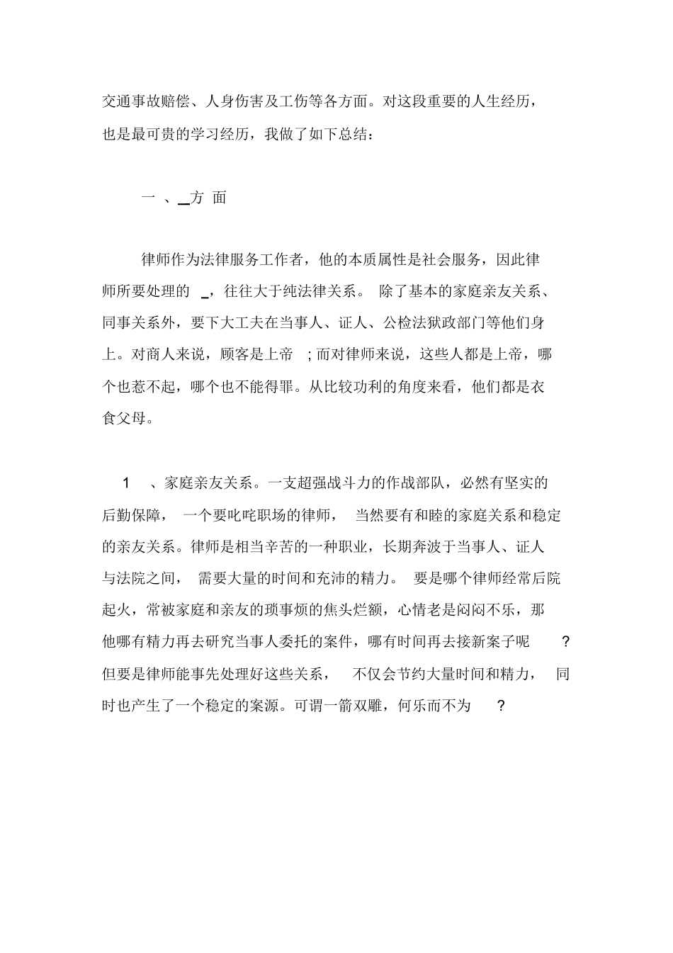 法学实习报告范文精选5篇_第2页