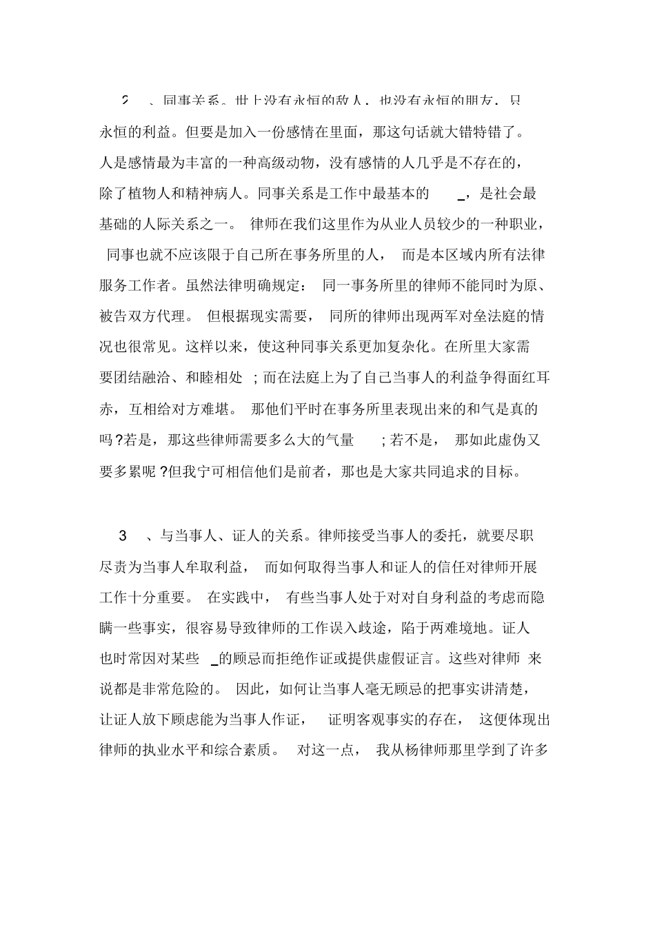 法学实习报告范文精选5篇_第3页