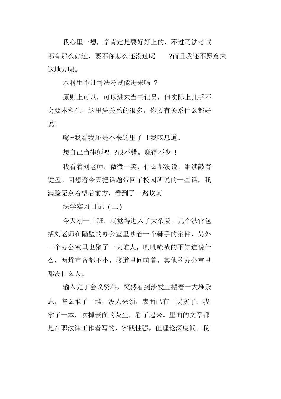 法学实习日记30篇_第2页