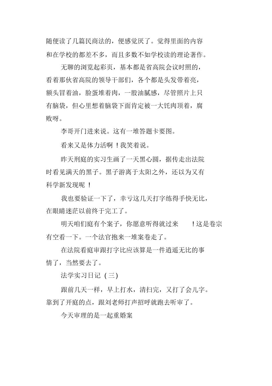 法学实习日记30篇_第3页