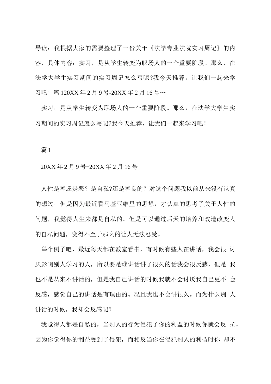 法学专业法院实习周记_第1页